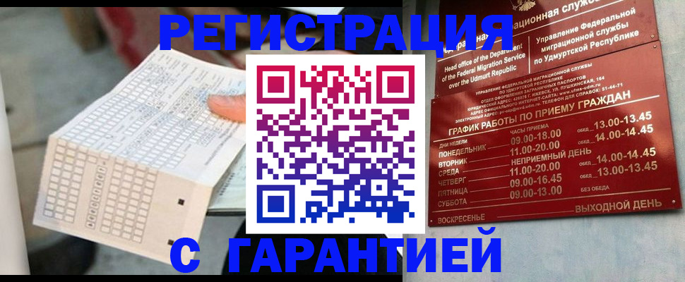 прописка иностранных граждан в Гудермесе